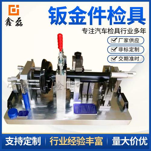 汽车钣金件与冲压件检具设计制造 从非标定制到管件精准检测的完整方案